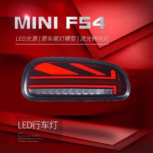 MINI montaje de luz trasera F54 modificado Mi <span class=keywords><strong>Ziqi</strong></span> LED conducción/freno/agua corriente Luz de señal de giro lente transparente 12V 4000 lúmenes - Product Image 5