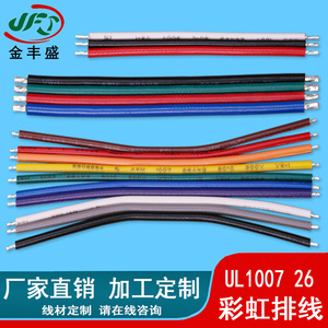 Jinfengsheng Ul1007 26Awg Rainbow Flat Cable 300V Pvc Copper Wire Sensor Ribbon Cable Assembly - Product Image 1