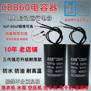 คาปาซิเตอร์ Cbb60 3uf 60uf สำหรับมอเตอร์เครื่องซักผ้า ปั๊มน้ำ เครื่องอัดอากาศ ล้างรถ - Product Image 1