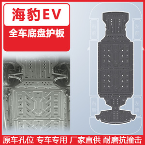 Plaque de protection Ding Shili pour BYD Seal 2022-2025 Véhicule électrique Acier au manganèse Alliage d'aluminium et de magnésium Ensemble de 5 pièces - Product Image 5
