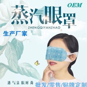 Masques oculaires chauffants à la vapeur - Le fabricant propose la personnalisation OEM/ODM de divers masques oculaires à la vapeur pour soulager la fatigue oculaire et les cernes. - Product Image 5