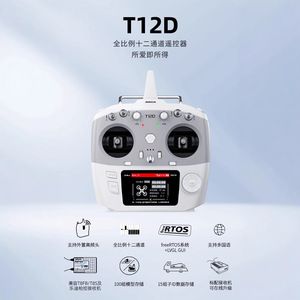Télécommande de drone JLDI T12D 12 canaux avec simulateur ELRS intégré pour drones de course et modèles d'avions - Product Image 2