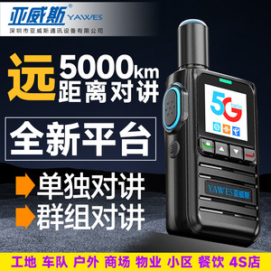 YAWES Talkie-walkie 5G POC, batterie 6800 mAh, portée 50 km, usage civil - Product Image 5