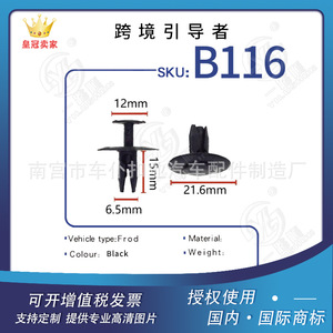 Clips de capot de voiture géants Sage B116 en nylon PA66 pour fixation automobile Dongfeng Peugeot C4 - Product Image 4