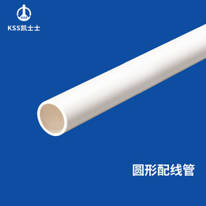 KSS Rigid PVC Round Conduit 2 Meters OD Series <b>Electrical</b> <b>Wire</b> Protection - Product Image 1