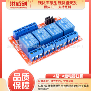 โมดูลรีเลย์ 4 ช่องเรดบอร์ด 5V ออปโตคัปเปลอร์แบบแยกส่วน ควบคุมระดับสัญญาณสูงต่ำสำหรับงานอุตสาหกรรม - Product Image 5