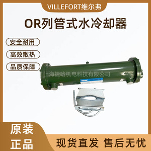 เครื่องทำความเย็นแบบไฮดรอลิก VILLEFORT รุ่น OR 250 350 600 800 1000 แบบท่อระบายความร้อนด้วยน้ำ หรือ ตัวแลกเปลี่ยนความร้อนแนวนอน - Product Image 2