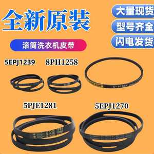 Courroie de transmission en caoutchouc de 15 mm pour lave-linge Midea Little Swan, pièce de rechange 5PJE1281 5EPJ1270 8EPH1258 - Product Image 5