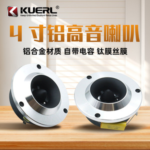 ทวีตเตอร์อะลูมิเนียม Kuerl ขนาด 4 นิ้ว พร้อมคาปาซิเตอร์ สำหรับอัพเกรดเครื่องเสียงรถยนต์ - Product Image 1