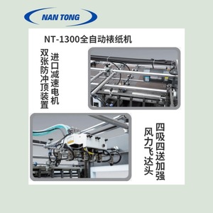 Machine automatique de lamination de flûtes Nantou 1300, machine de montage de papier pour l'emballage - Product Image 2