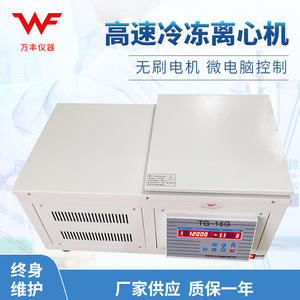 Centrífuga Refrigerada de Alta Velocidad Wanfeng Instruments TG-16G, 500W, para Uso en Laboratorio, Equipo de Centrifugación Semiautomático - Product Image 5