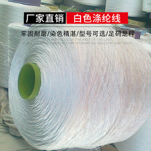 White <b>Polyester</b> Sewing Thread High Tenacity 3-Ply Tire <b>Yarn</b> For Industrial Use - Product Image 3