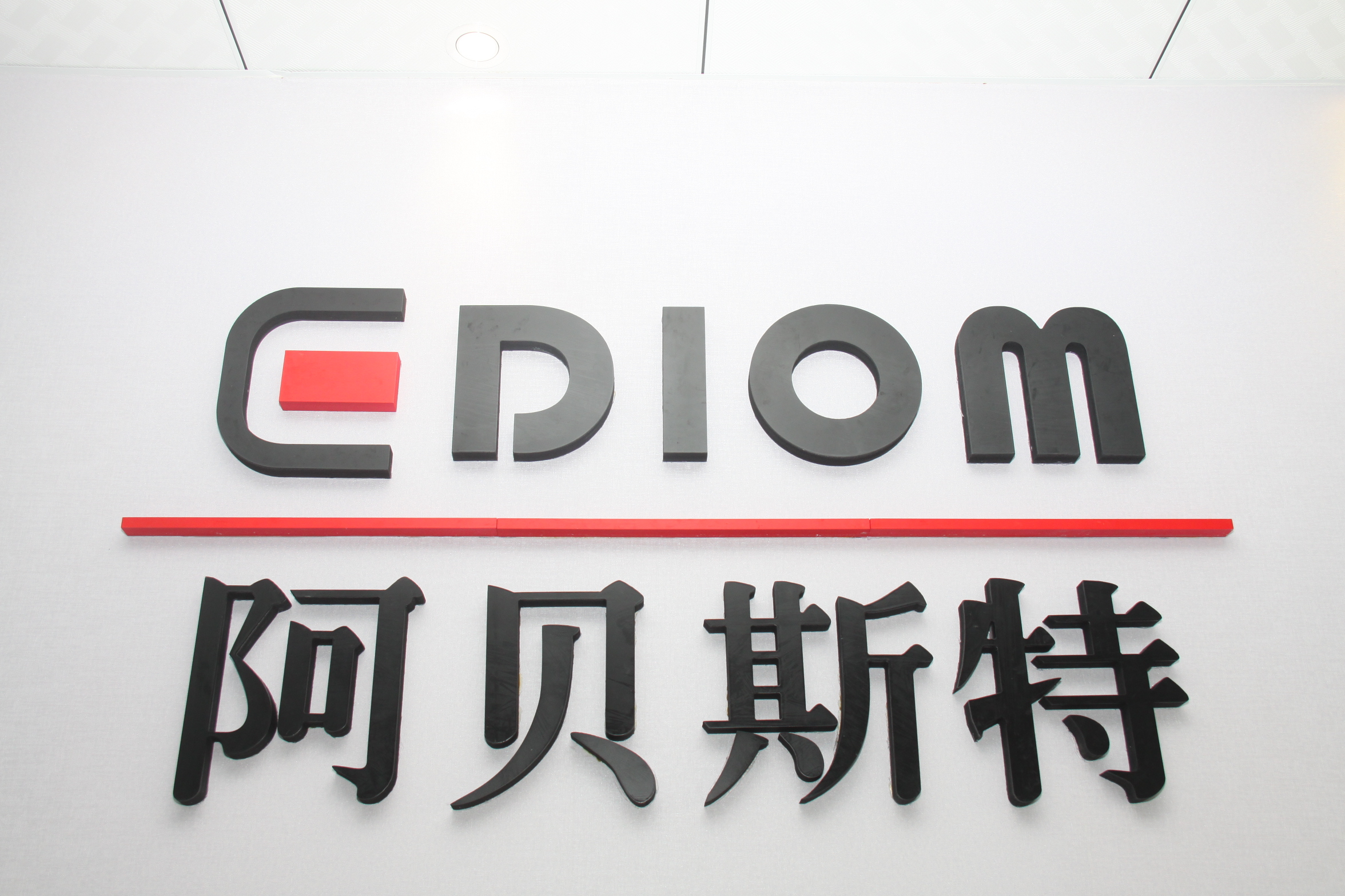Huizhou Ediom Sports Co., Ltd. logo