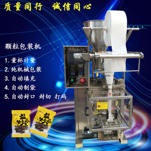 Automatic Granule Packaging Machine Sl-013 Pouch Filling <b>Sealing</b> For Goji Berries Sesame Seeds Sugar - Product Image 1