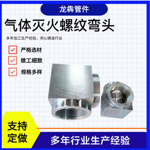 Coude de soudure fileté en acier inoxydable Longben DN20 pour raccords de gaz d'extinction d'incendie - Product Image 4