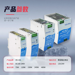 แหล่งจ่ายไฟ Velika Rail 12V 24V 75W 120W 150W 240W 480W แบบเอาต์พุตเดี่ยวสำหรับอุตสาหกรรม - Product Image 1