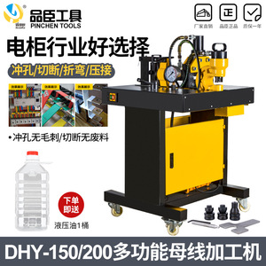 เครื่องจักรแปรรูปบัสบาร์ Pinson Tools รุ่น DHV-150 3 in 1 ตัด เจาะ งอ สำหรับทองแดง อลูมิเนียม และโลหะ - Product Image 5