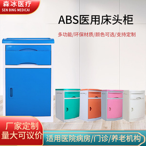 Hospital Bedside <b>Table</b> Pink Color 1 Door Multi Functional ABS Storage Cabinet For Medical Use - Product Image 4