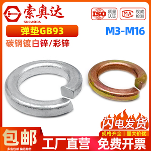 Rondelle à ressort galvanisée en acier au carbone Suo Aoda GB93 M3-M16, couleur blanche, anneau de verrouillage en zinc - Product Image 5