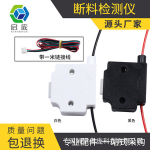 Módulo de Detección de Filamento para Impresora 3D Qipang, Sensor de Rotura de Material de 1.75mm, Accesorio de Interruptor - Product Image 5
