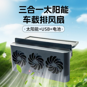 Ventilateur de voiture solaire 3 en 1 Flash Priest F 818, alimenté par USB, pour évacuation de fumée et refroidissement des vitres de voiture - Product Image 3