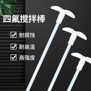 PtfE Stirring Rod For Laboratory Use High Temperature Resistant Corrosion Resistant Strong Durability - Product Image 1