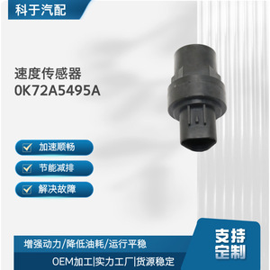 เซ็นเซอร์ความเร็วรถยนต์ 0K72A5495A 0K72A55475A SU5551 ชิ้นส่วนทดแทนใหม่ - Product Image 5