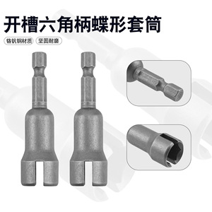 Hexagonal Shank Butterfly Slotted Socket 12mm Industrial Grade Electric Screwdriver Bit - Product Image 1