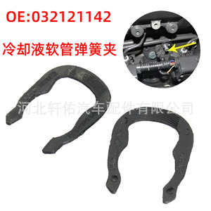 Coolant Hose <b>Clamp</b> 032121142 For Audi Volkswagen Skoda Plastic Spring <b>Clamp</b> - Product Image 5