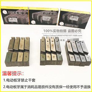Juego de 16 Piezas de Matrices de Roscado Eléctricas Tiger King de 3 Pulgadas para Roscado de Tuberías de Agua (Mano Derecha) - Product Image 3