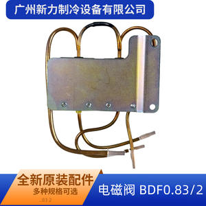 Válvula Solenoide Universal SDF0.83 2 para Refrigeradores 220-240V, Accesorio de Temporizador de Descongelación Eléctrico de Cobre - Product Image 5