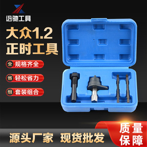 XCTOOL Camshaft Timing <b>Tool</b> <b>Set</b> For Volkswagen Audi 1.2TFSI Engine Repair Automotive <b>Mechanic</b> Kit - Product Image 3