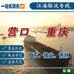 Expédition de marchandises en vrac de Lianyungang à Chongqing, matériaux non dangereux, LCL Express, minimum 5000 tonnes, assurance Ping An - Product Image 3