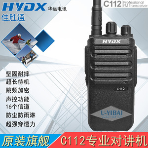 Radio portable analogique professionnelle HYDX C112 400-470 MHz pour restaurant, sport et usage civil - Product Image 4