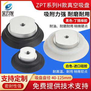 Boquilla de vacío robótica industrial de alta resistencia ZPT-H40/50/63/80/100/125N, ventosa neumática de silicona - Product Image 2