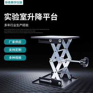 Plateforme de levage manuelle pour usage en laboratoire, plateforme de levage portable de petite taille, équipement de démonstration et d'enseignement expérimental - Product Image 2