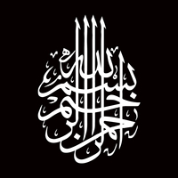Autocollant religieux islamique musulman arabe, calligraphie Coran Bismillah, décalcomanie décorative pour la maison, cadeau, autocollants découpés, autocollant pour ordinateur portable, fenêtre, verre