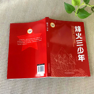 Fenghuo tre giovani maestri bordo libro rosso classico <span class=keywords><strong>per</strong></span> bambini libri <span class=keywords><strong>per</strong></span> la scuola elementare lettura extrascolastica copertina rigida - Product Image 3