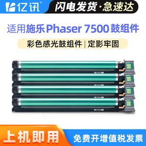 Cartucho de tambor Yixun 7500 compatible con la impresora láser Xerox Phaser 7500 para impresión a color - Product Image 5