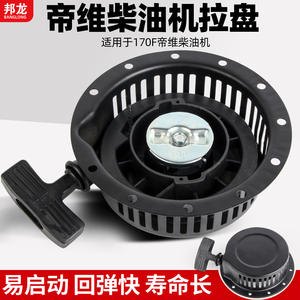 Diwei 170 Mini Motoculteur Démarreur Pompe à Eau Générateur Plaque de Démarrage Moteur Diesel Refroidi par Air Pièces pour Tracteurs - Product Image 4