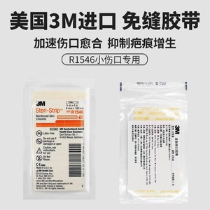 手術用テープ無菌粘着性創傷閉鎖性ストリップ強化粘着性皮膚閉鎖性皮膚閉鎖 - Product Image 3