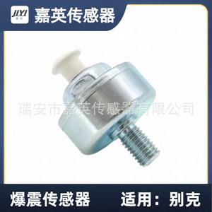 Capteur de cliquetis Jia Ying pour Buick OE 10456603 213362 8104566030 12589867 - Product Image 2