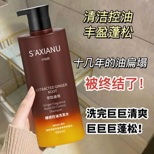 Saxianu Extracted Ginger Root <b>Shampoo</b> 400ml Oil Control For Oily Hair Unisex - Product Image 2