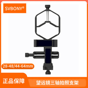 Svbony Telescope Phone Clip Metal Tri Axis Mount 28-64mm For Photography Birdwatching - Product Image 4