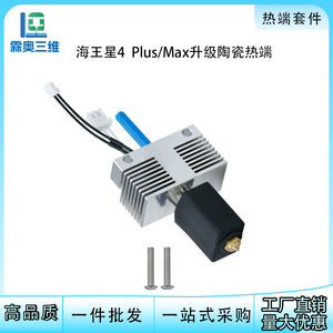 Tête d'extrusion détachable Lin'ao 3D Neptune 4 Plus Max, entièrement en métal, résistante aux hautes températures, kit d'extrusion, accessoires pour imprimante 3D - Product Image 5