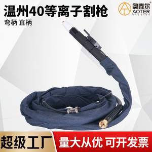 Torche de découpe plasma Wenzhou 40A PT-31 à poignée courbée, épaisseur 1-25 mm, pression 4,5-5,5 bars pour machine de découpe CNC - Product Image 5