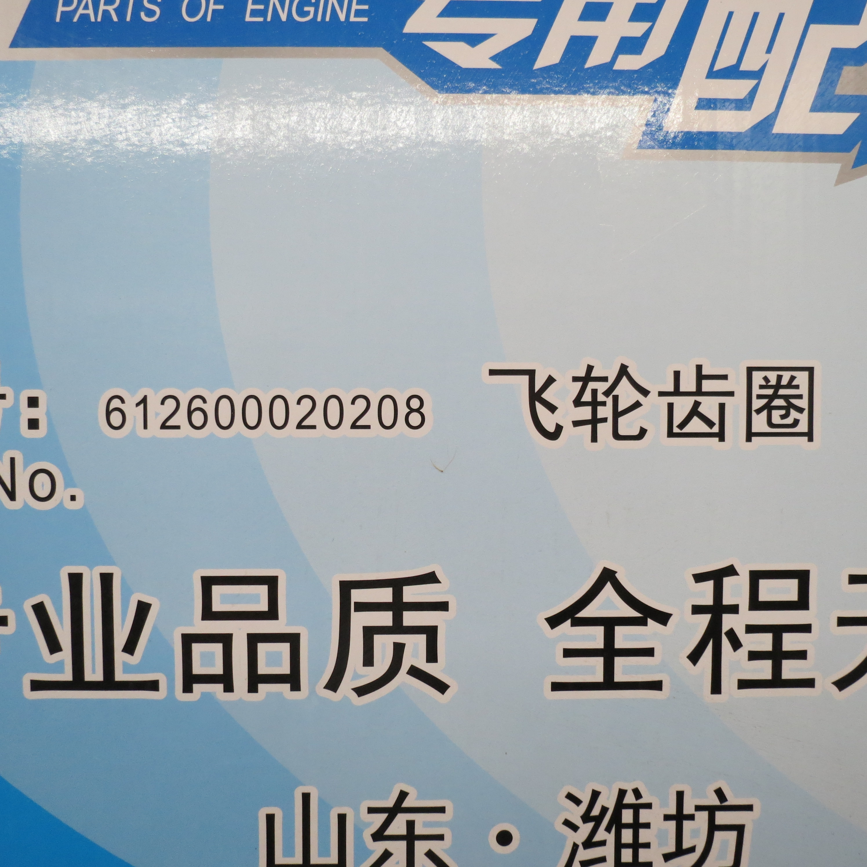 THIS IS JSB 6P Cap 未開封　　　　　　　　　　4200円に変更 Original Truck Auto Engine Parts Flywheel Ring Gear