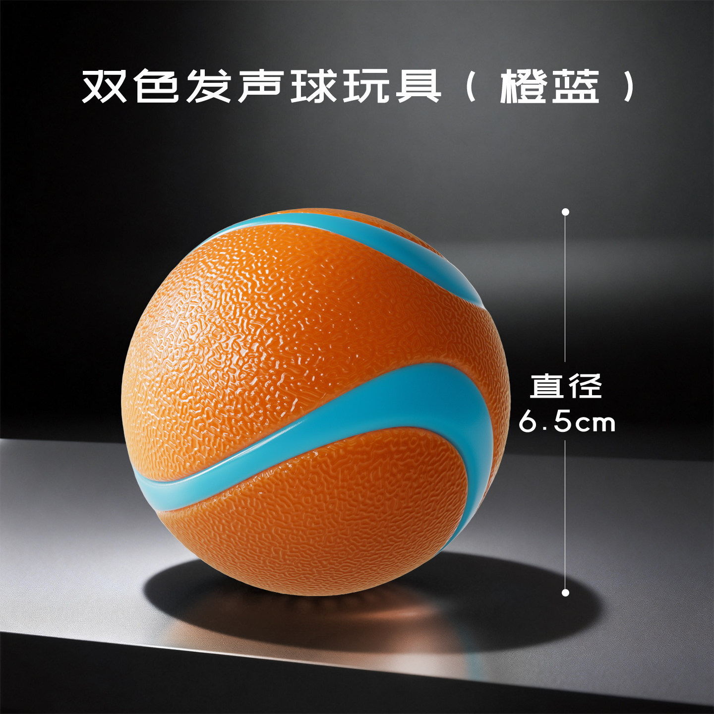 Jouet balle bicolore à sonorisation (orange et bleu)