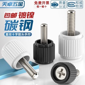 Phillips Head Hand <b>Screws</b> <b>M3</b> M4 Round Knurled Plastic Cap Toolless Tightening For Server Racks And Chassis - Product Image 5