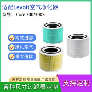 Best Core 300 <b>Air</b> <b>Purifier</b> Filter <b>HEPA</b> Replacement For LEVOIT Core 300S - Product Image 5